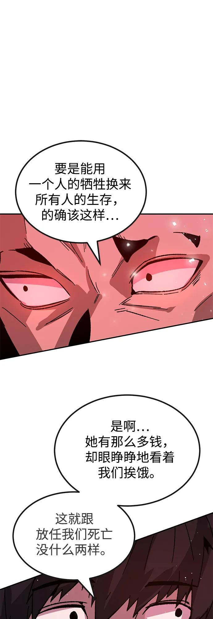 《钱途无限》[第28话] 生存游戏（3） 第71页