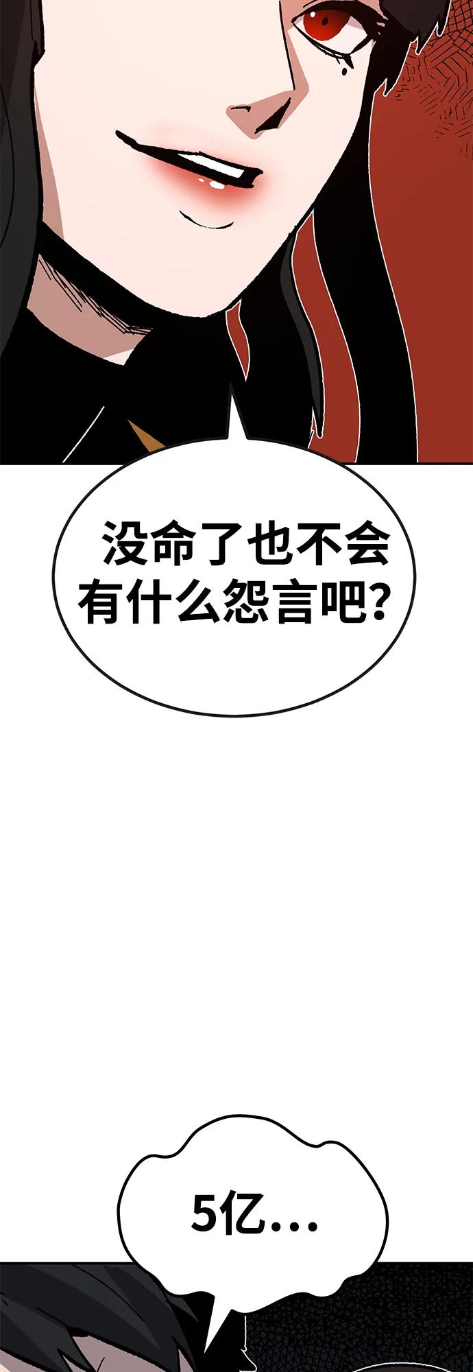 《钱途无限》[第28话] 生存游戏（3） 第78页