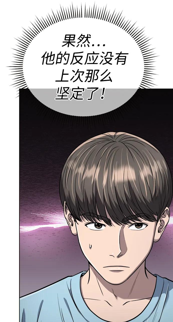 《新职员王小明》第28话 第14页