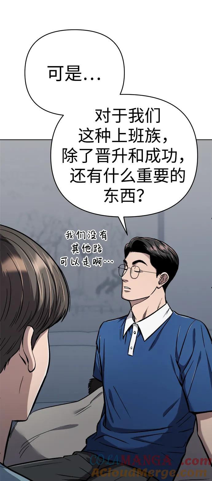 《新职员王小明》第28话 第25页