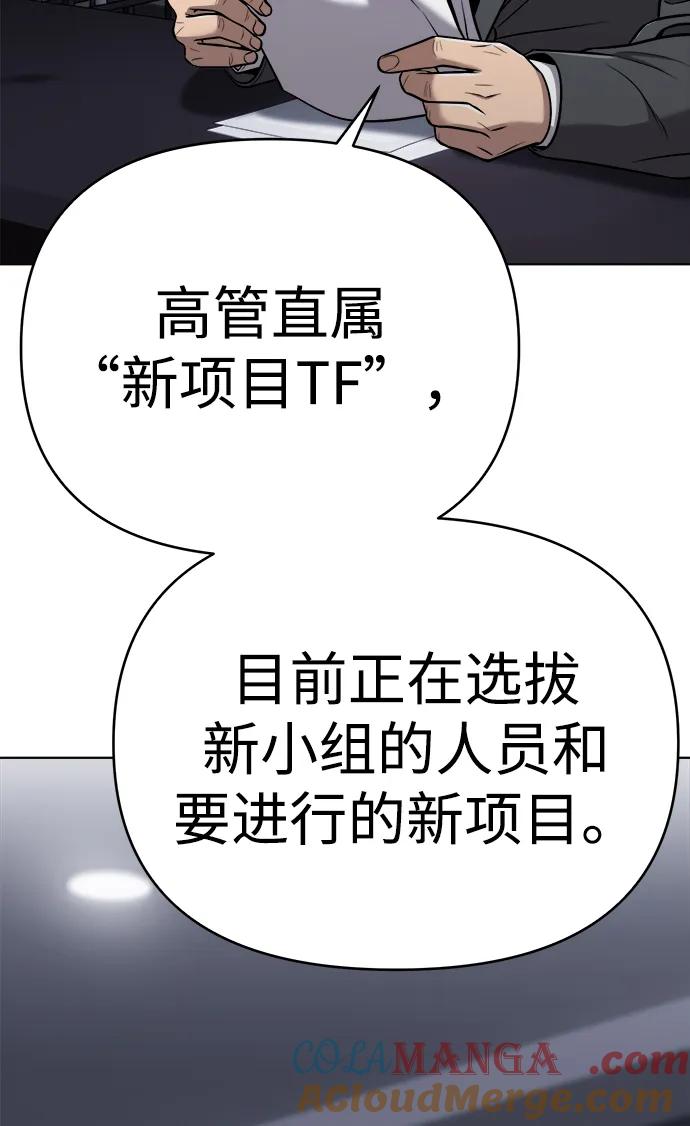 《新职员王小明》第28话 第45页