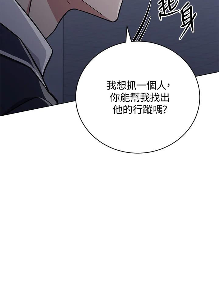 《感应者——记忆的碎片》第27话 第104页