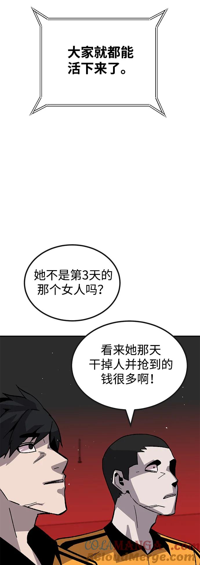 《钱途无限》[第28话] 生存游戏（3） 第69页