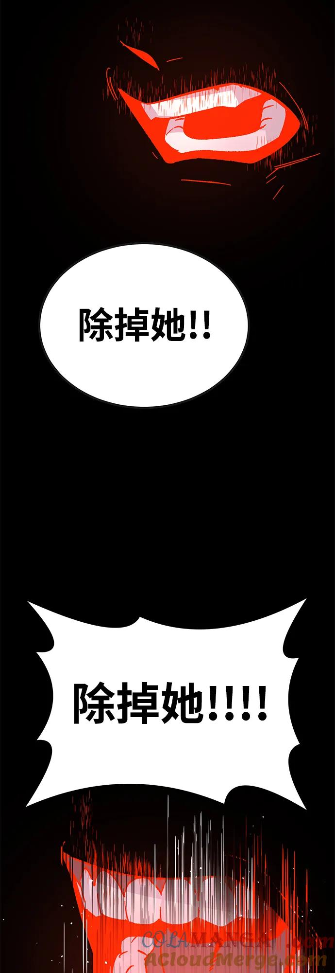 《钱途无限》[第28话] 生存游戏（3） 第73页