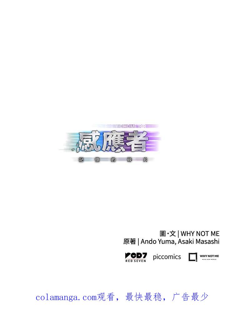 《感应者——记忆的碎片》第27话 第128页