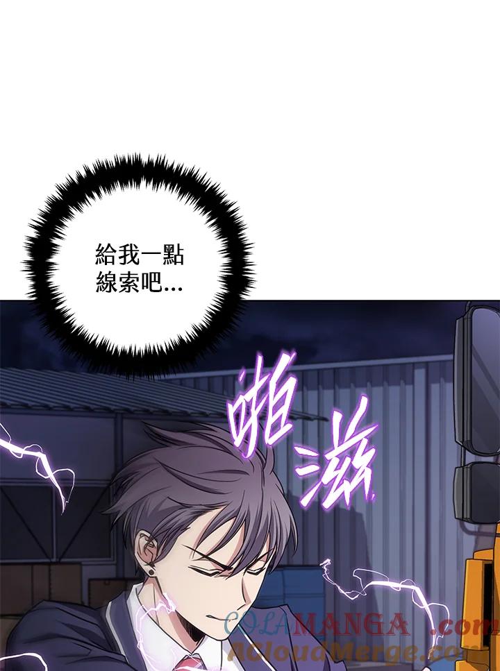 《感应者——记忆的碎片》第27话 第121页