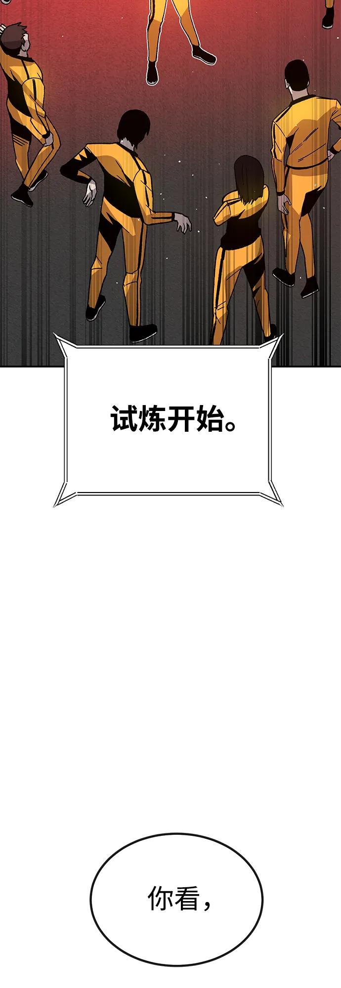 《钱途无限》[第28话] 生存游戏（3） 第75页