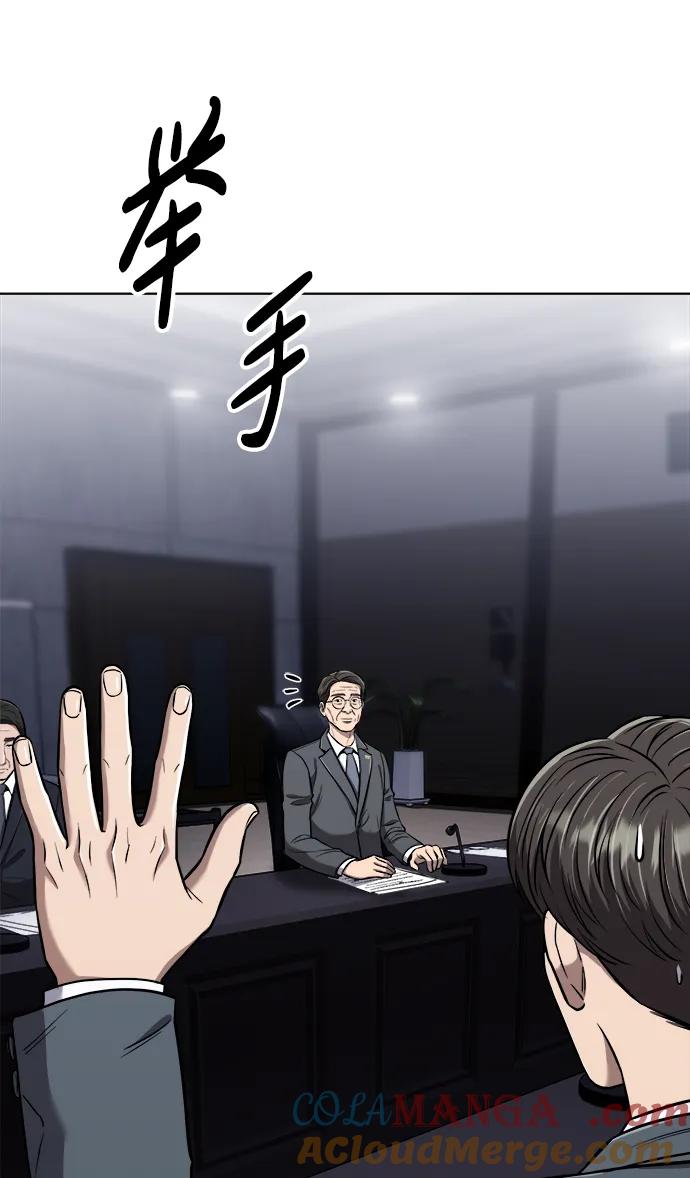 《新职员王小明》第28话 第49页