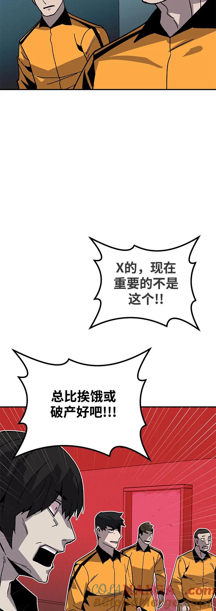 《钱途无限》[第28话] 生存游戏（3） 第89页
