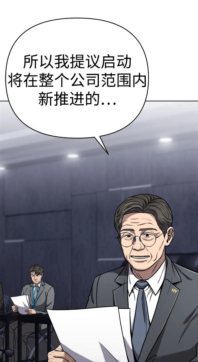 《新职员王小明》第28话 第44页