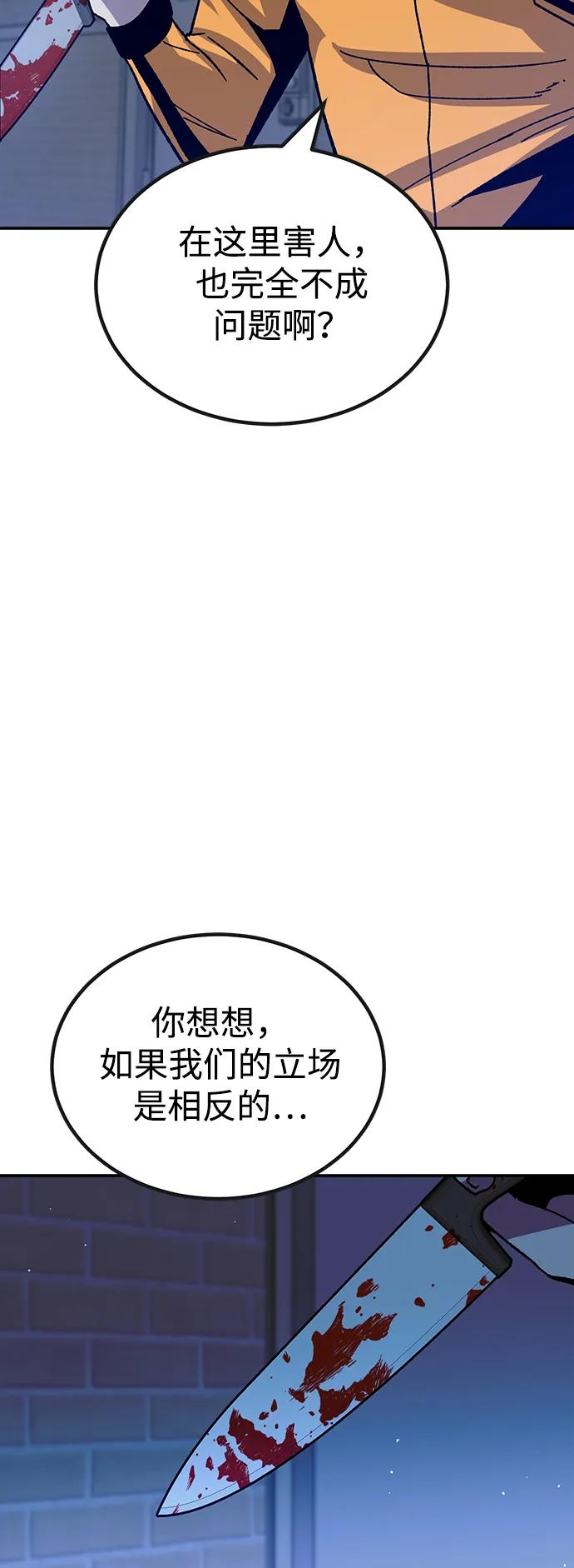 《钱途无限》[第28话] 生存游戏（3） 第10页