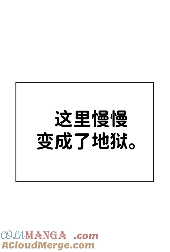 《钱途无限》[第28话] 生存游戏（3） 第57页