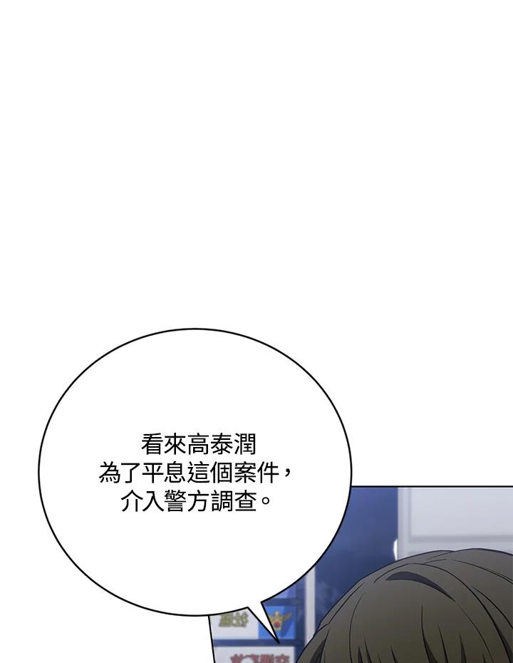 《感应者——记忆的碎片》第27话 第82页