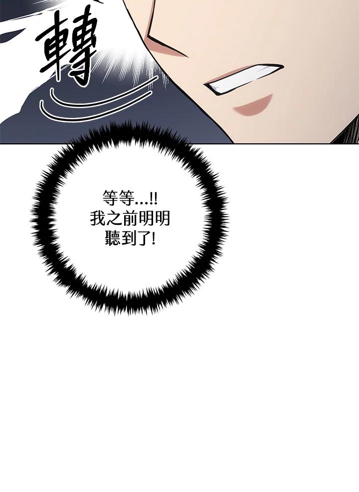 《感应者——记忆的碎片》第27话 第60页