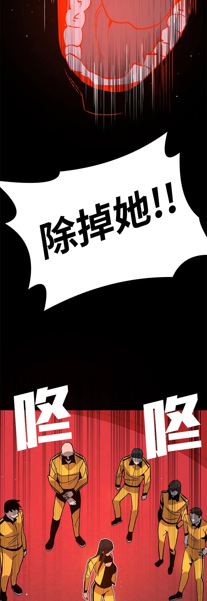 《钱途无限》[第28话] 生存游戏（3） 第74页