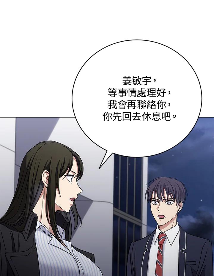 《感应者——记忆的碎片》第27话 第26页