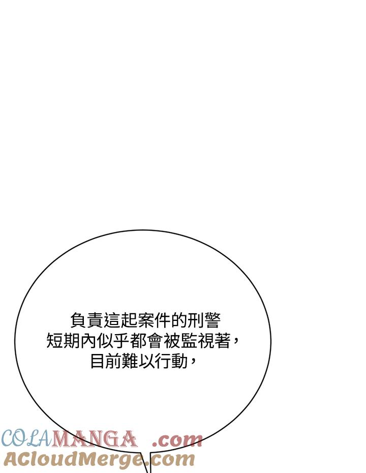 《感应者——记忆的碎片》第27话 第85页