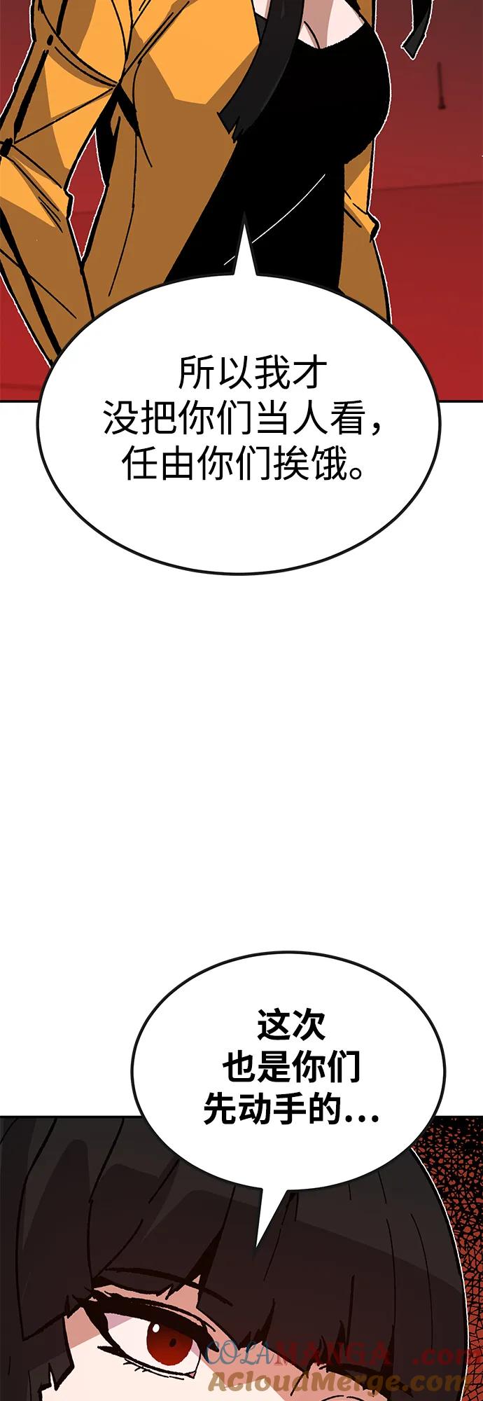 《钱途无限》[第28话] 生存游戏（3） 第77页