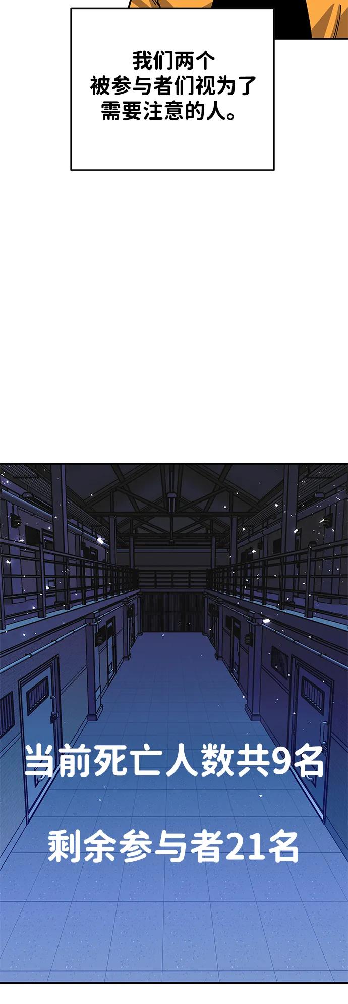 《钱途无限》[第28话] 生存游戏（3） 第51页