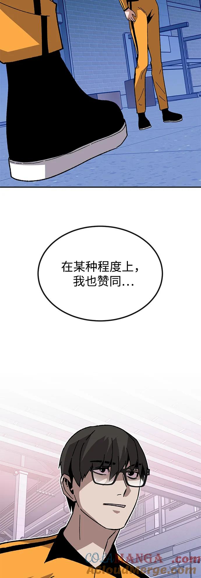 《钱途无限》[第28话] 生存游戏（3） 第41页