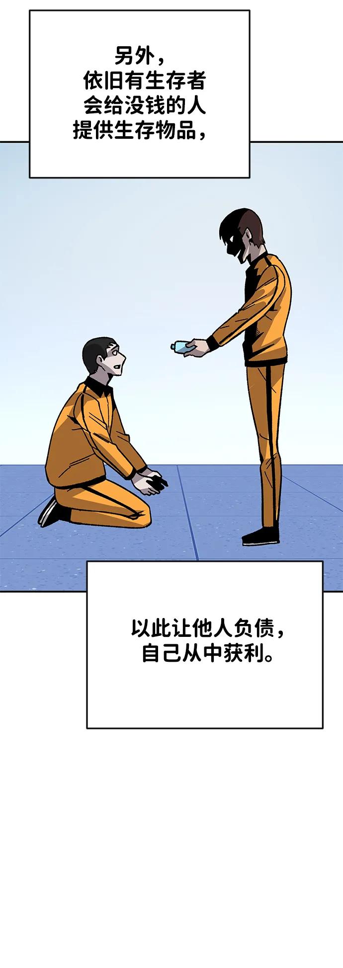《钱途无限》[第28话] 生存游戏（3） 第59页