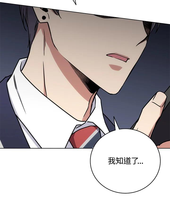 《感应者——记忆的碎片》第27话 第88页
