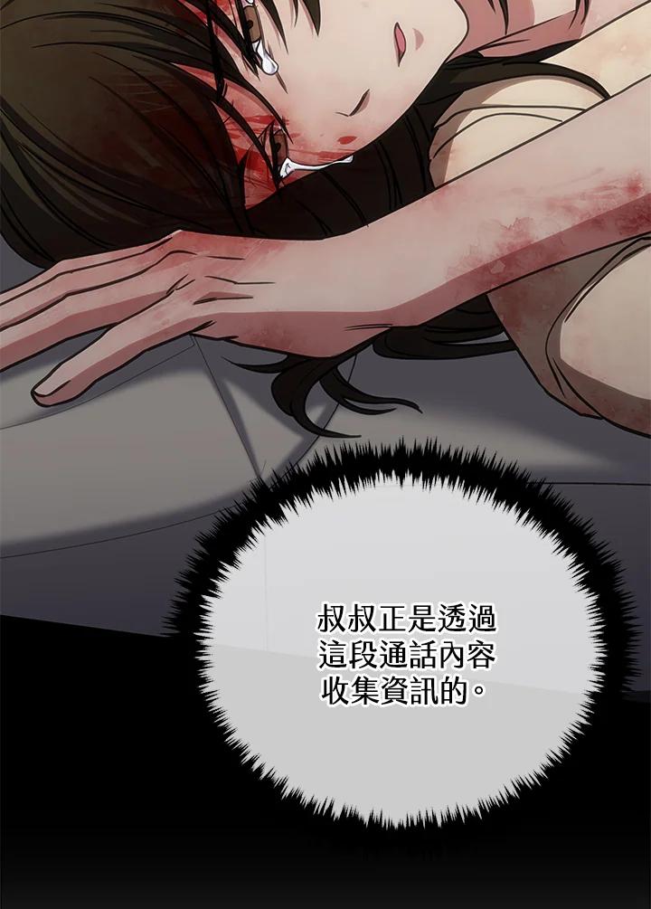 《感应者——记忆的碎片》第27话 第55页