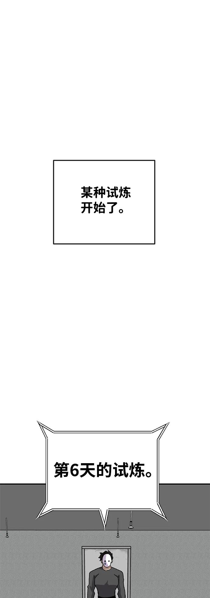 《钱途无限》[第28话] 生存游戏（3） 第63页