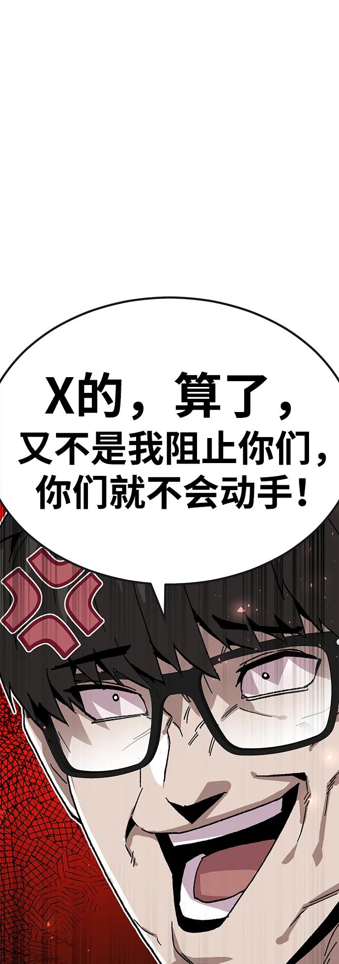《钱途无限》[第28话] 生存游戏（3） 第87页