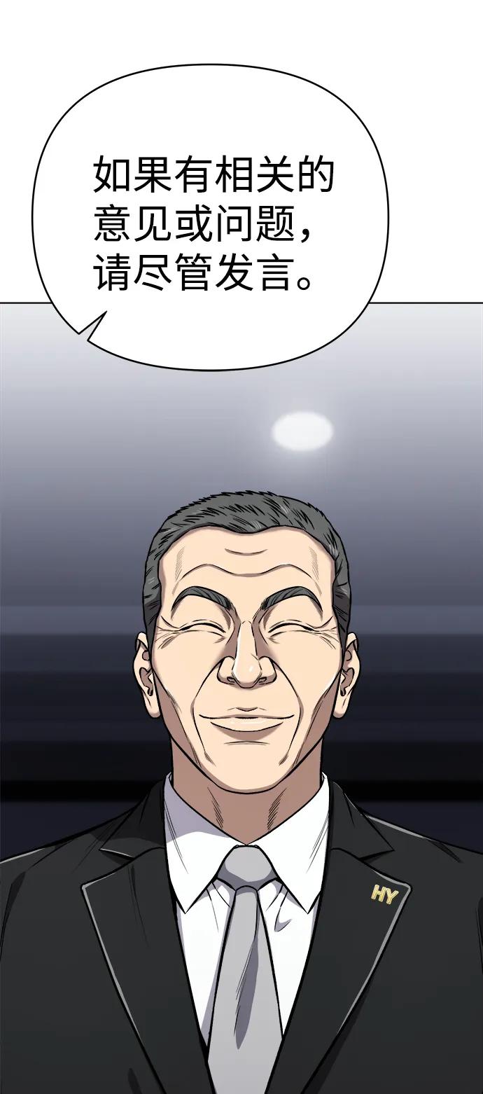《新职员王小明》第28话 第47页