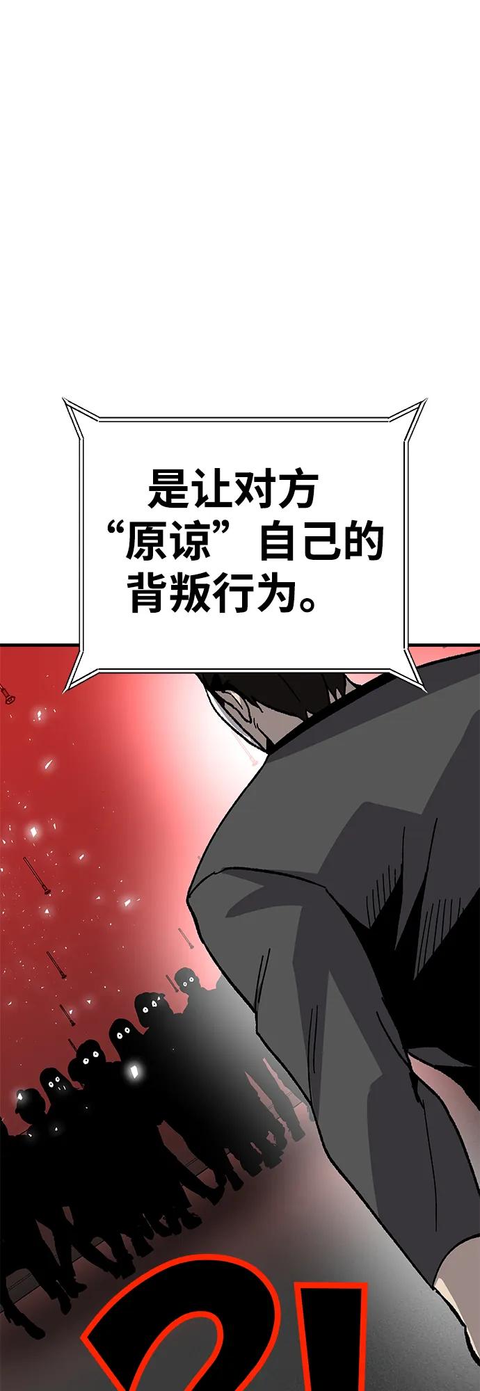 《钱途无限》[第29话] 生存游戏（4） 第64页