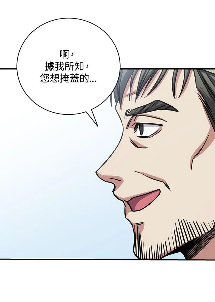 《感应者——记忆的碎片》第28话 第66页