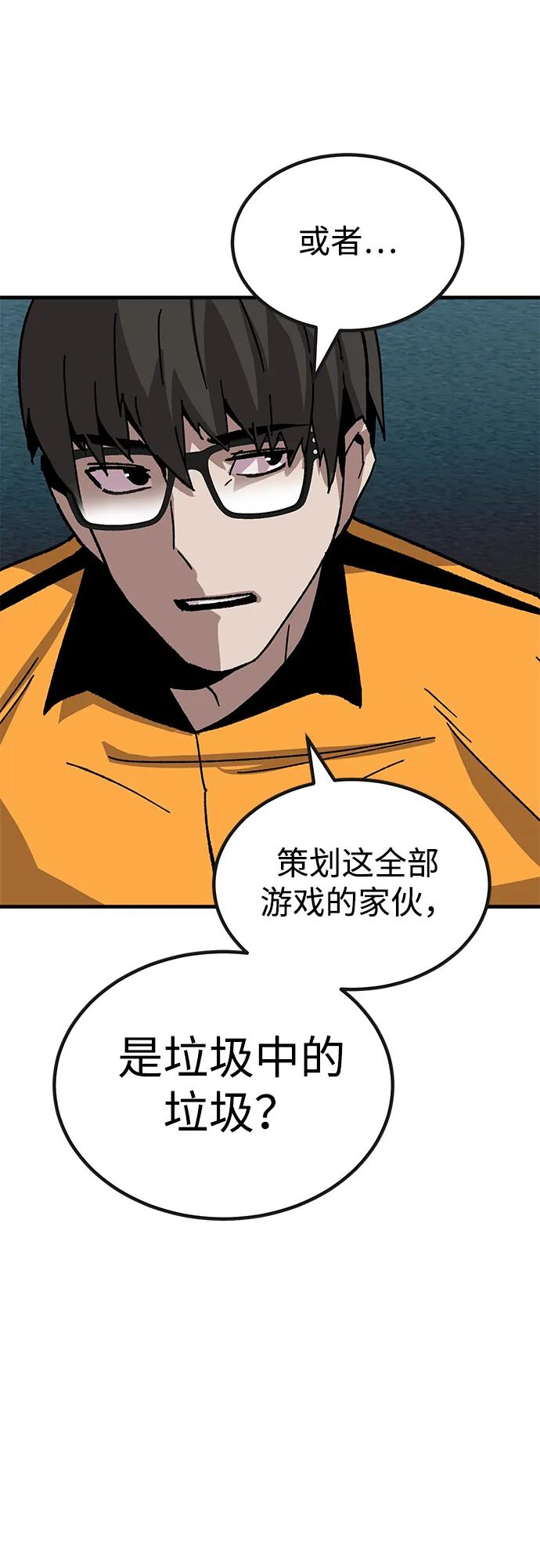 《钱途无限》[第29话] 生存游戏（4） 第92页