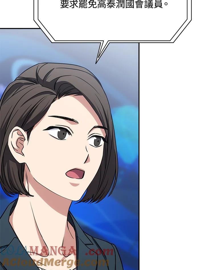 《感应者——记忆的碎片》第28话 第81页