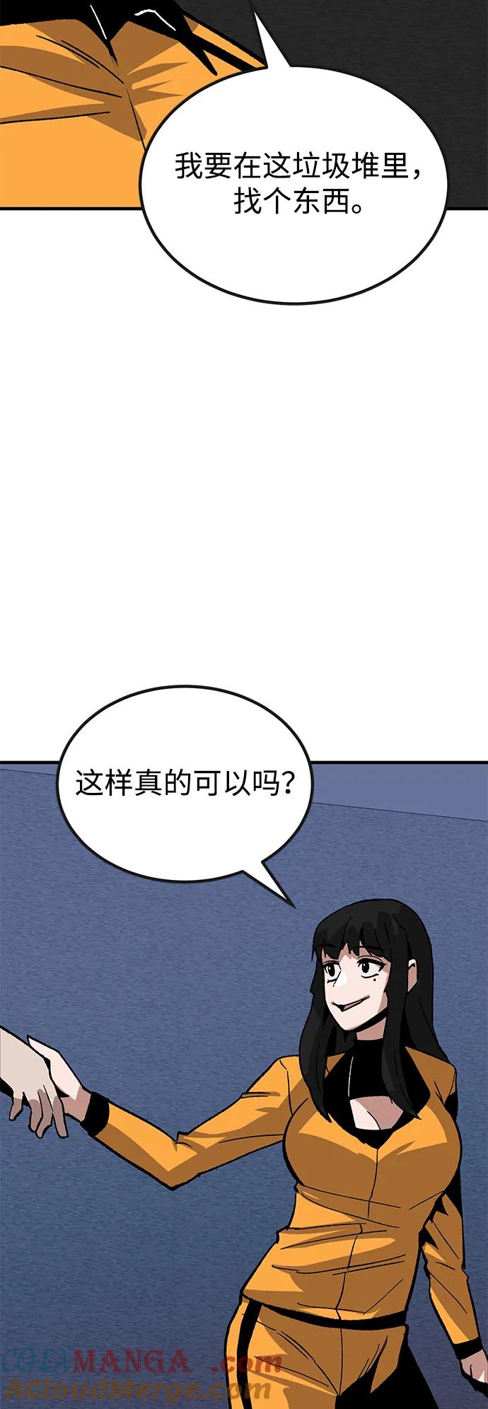 《钱途无限》[第29话] 生存游戏（4） 第97页