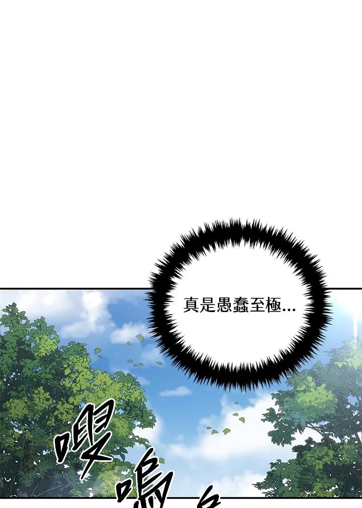 《感应者——记忆的碎片》第28话 第76页
