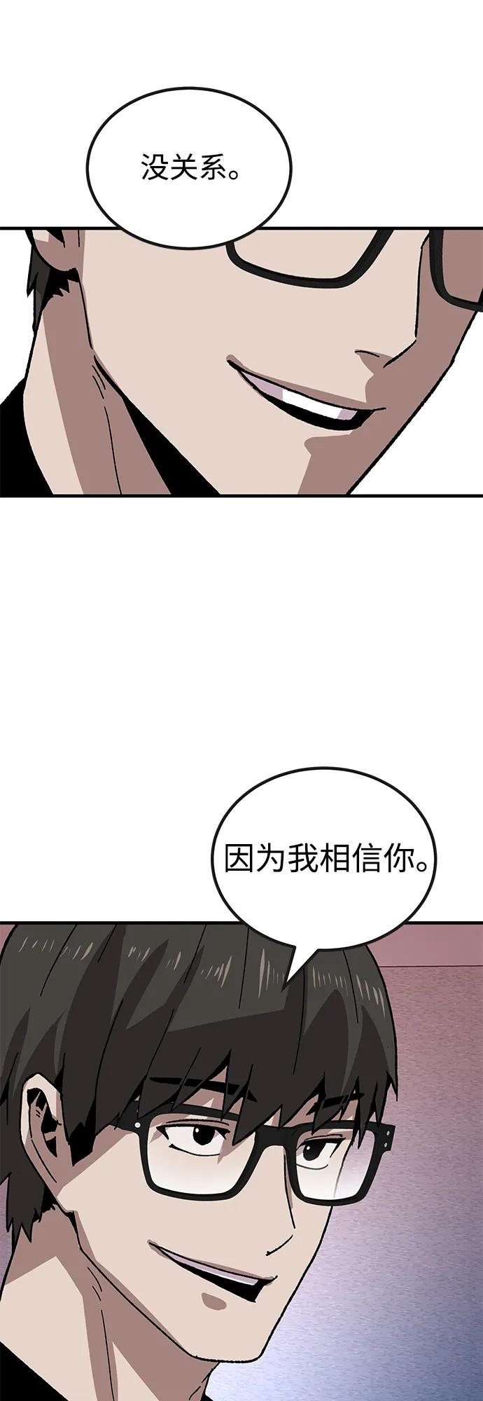 《钱途无限》[第29话] 生存游戏（4） 第58页