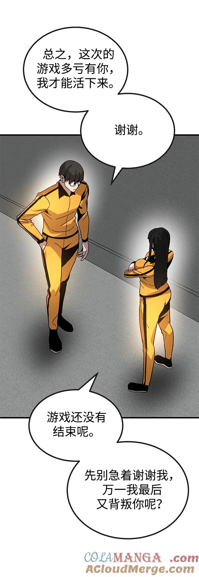 《钱途无限》[第29话] 生存游戏（4） 第57页