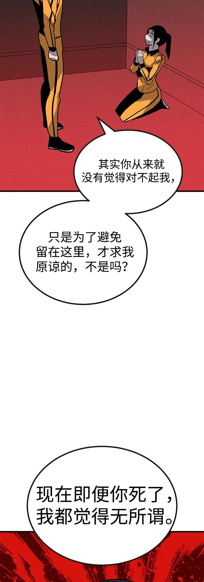 《钱途无限》[第29话] 生存游戏（4） 第86页