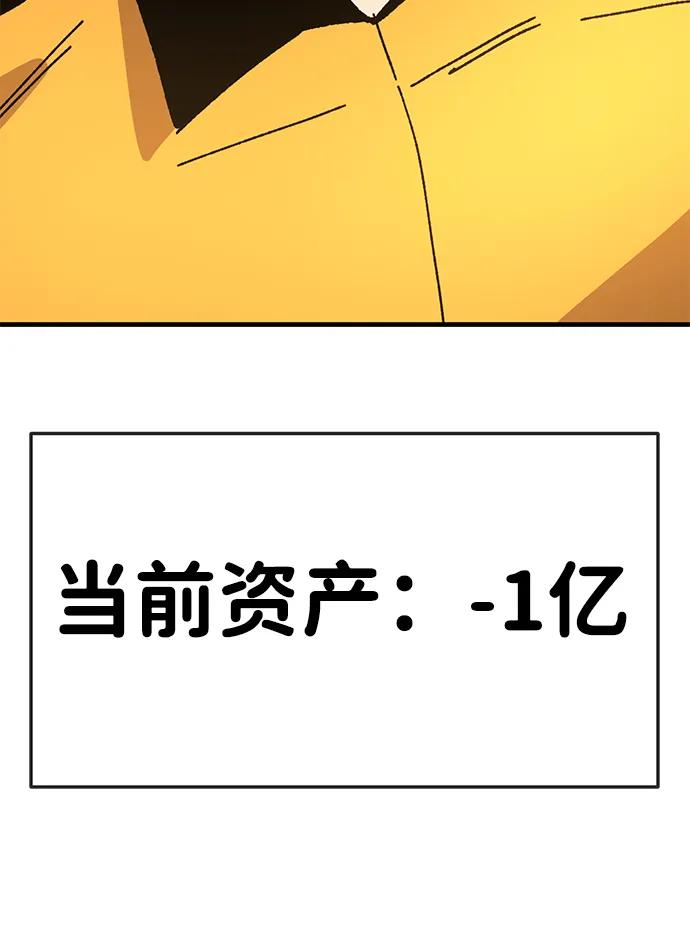 《钱途无限》[第29话] 生存游戏（4） 第55页