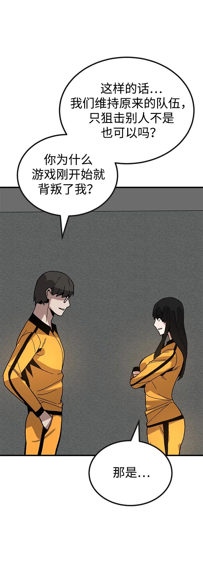 《钱途无限》[第29话] 生存游戏（4） 第52页