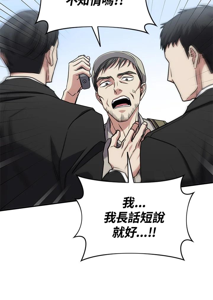 《感应者——记忆的碎片》第28话 第71页