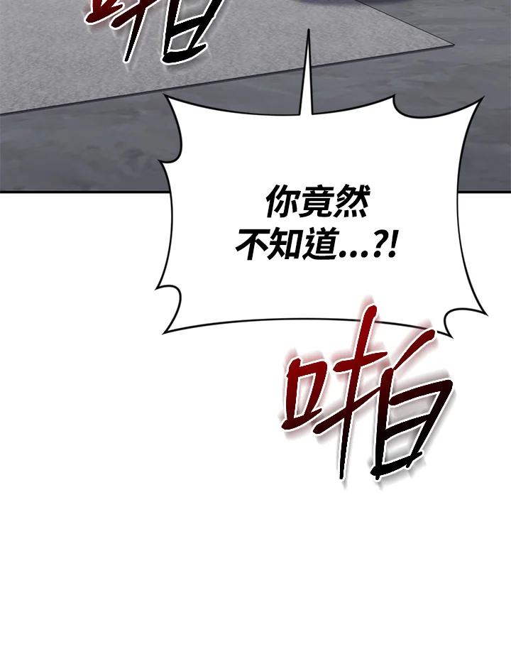《感应者——记忆的碎片》第28话 第95页