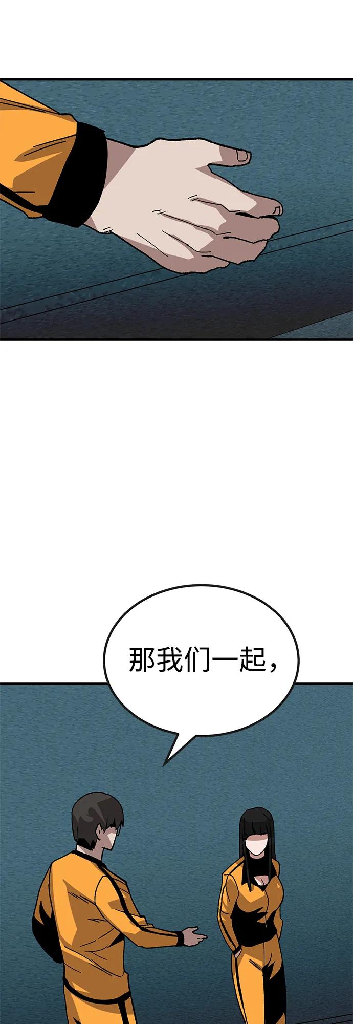 《钱途无限》[第29话] 生存游戏（4） 第94页
