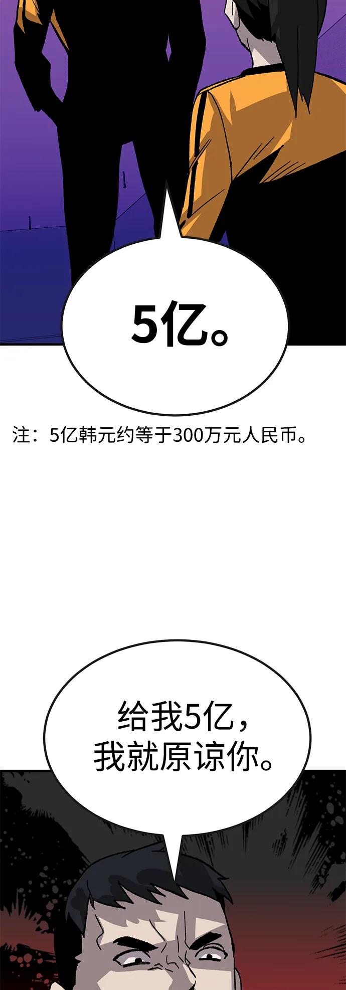 《钱途无限》[第29话] 生存游戏（4） 第84页
