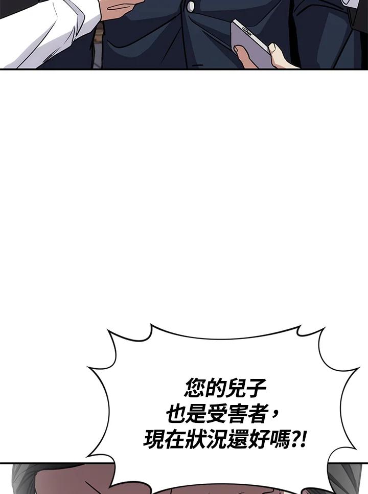 《感应者——记忆的碎片》第28话 第23页