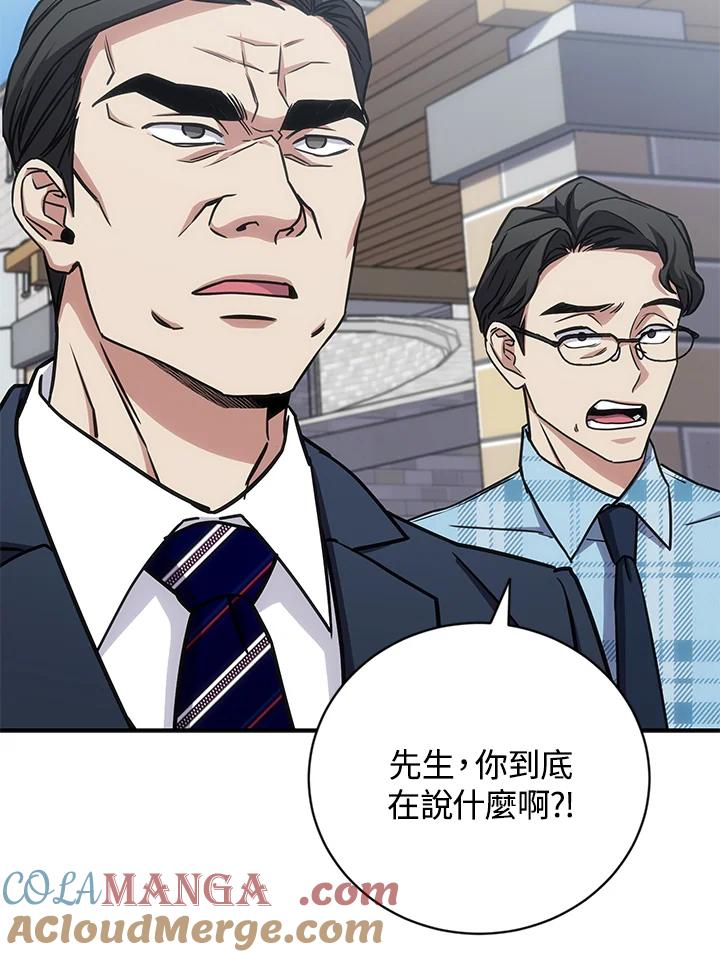 《感应者——记忆的碎片》第28话 第65页