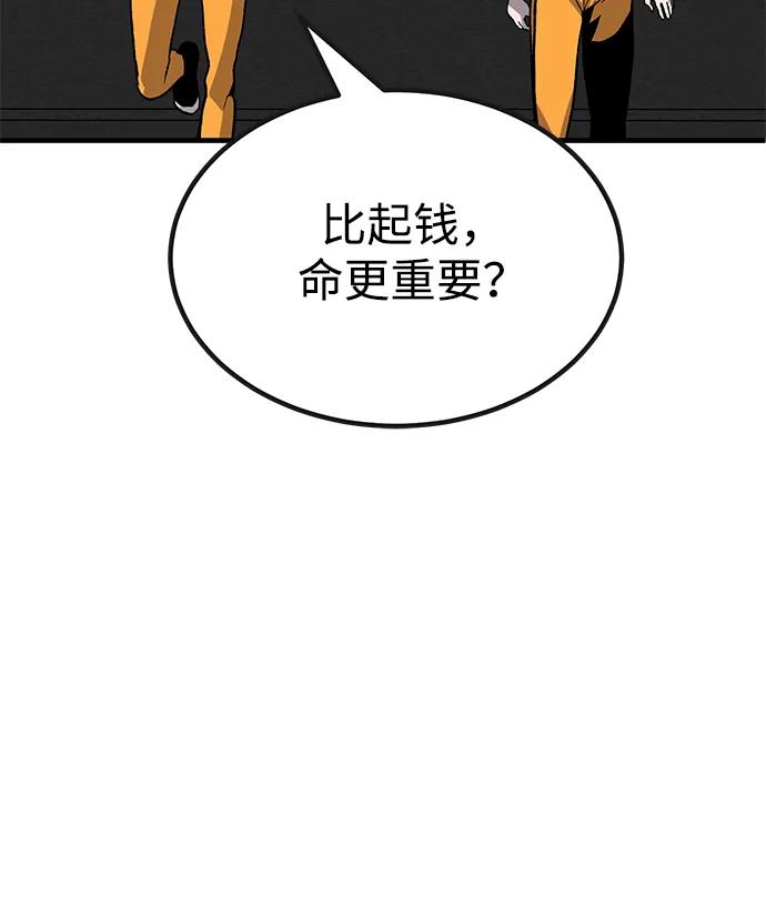 《钱途无限》[第29话] 生存游戏（4） 第91页