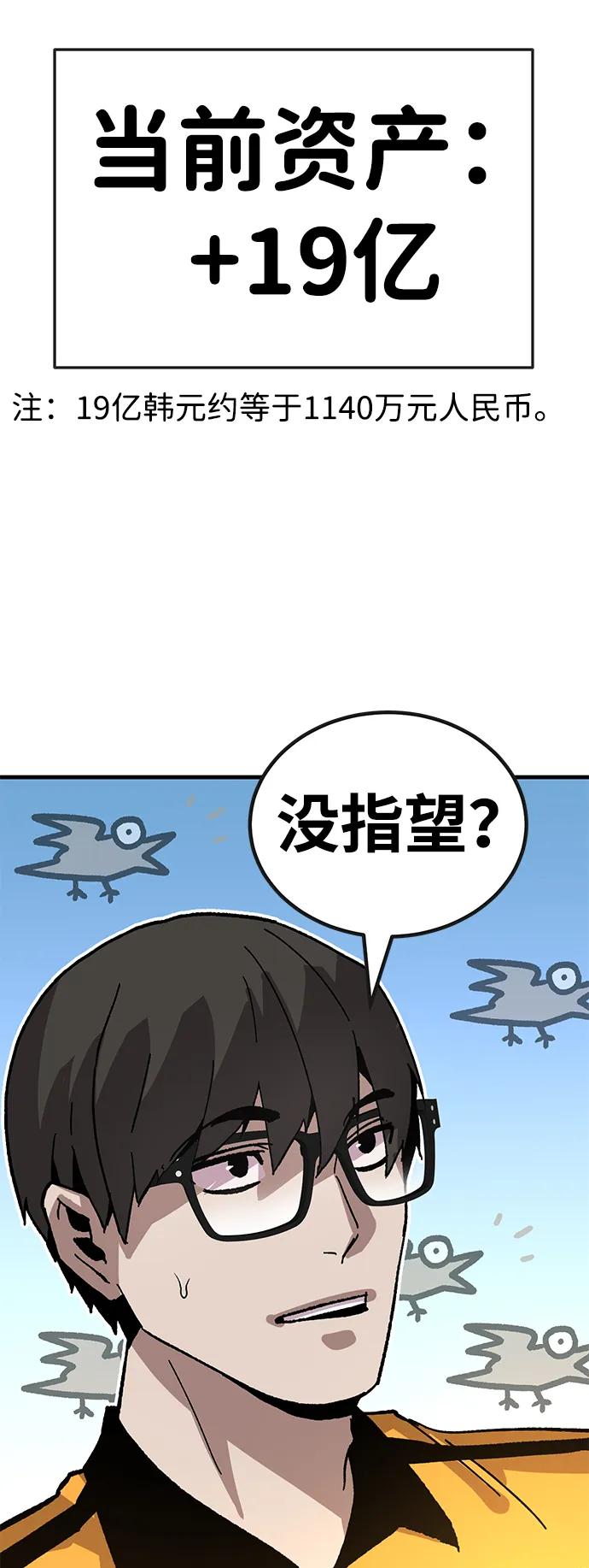 《钱途无限》[第29话] 生存游戏（4） 第54页