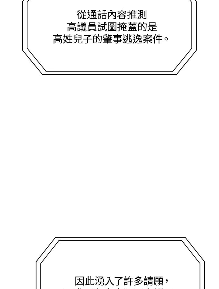《感应者——记忆的碎片》第28话 第80页